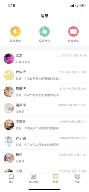 i川农本软件封面