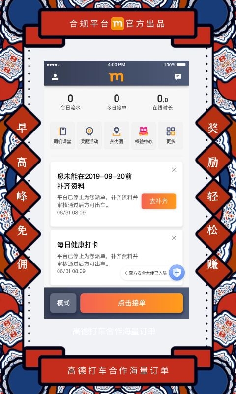 添猫司机软件封面
