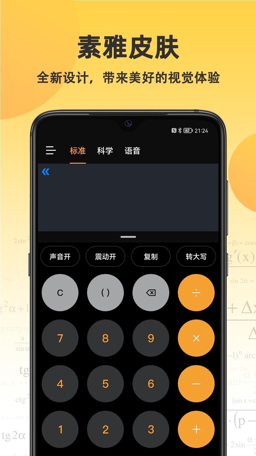 小语计算器软件封面