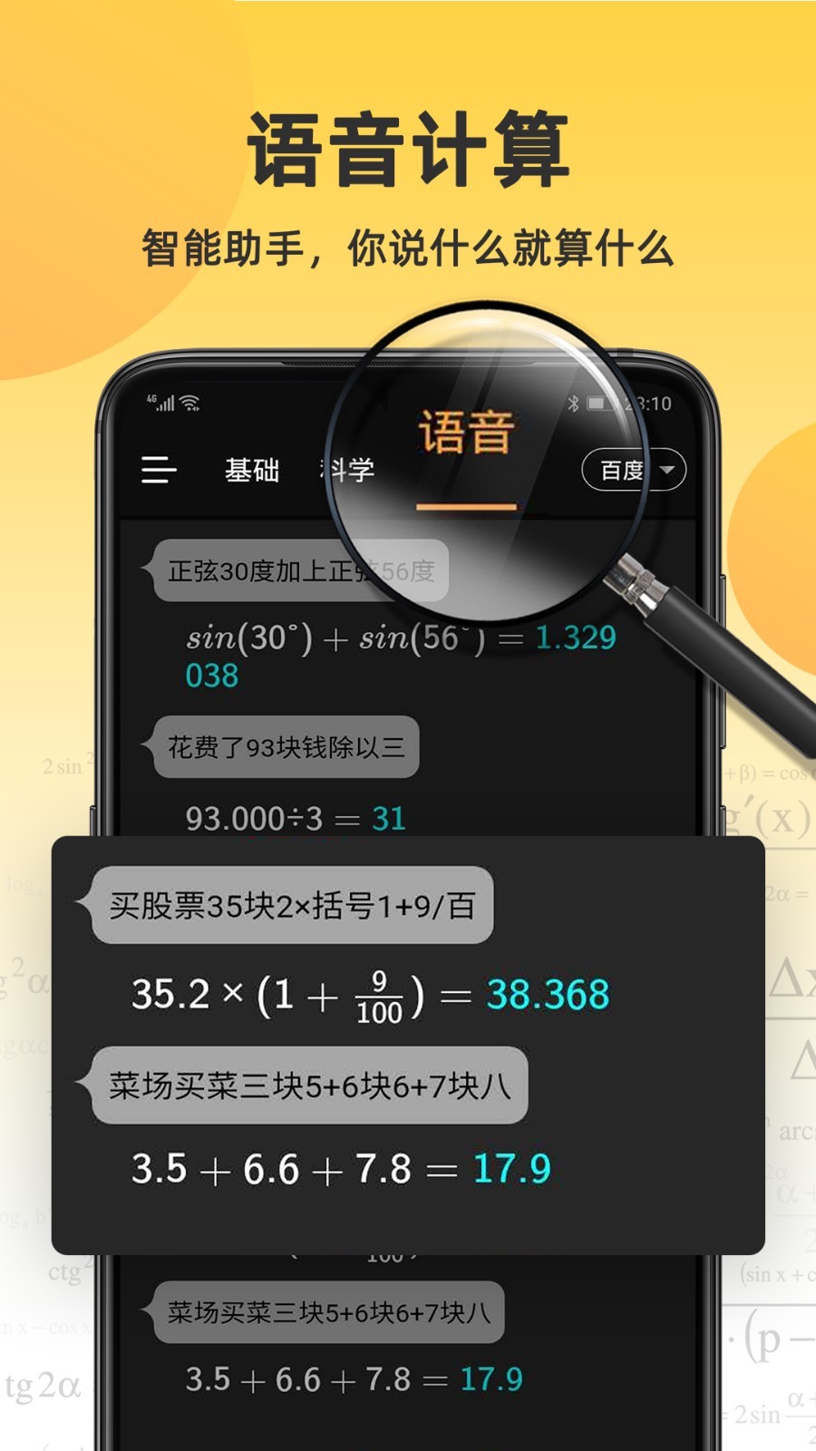小语计算器软件封面