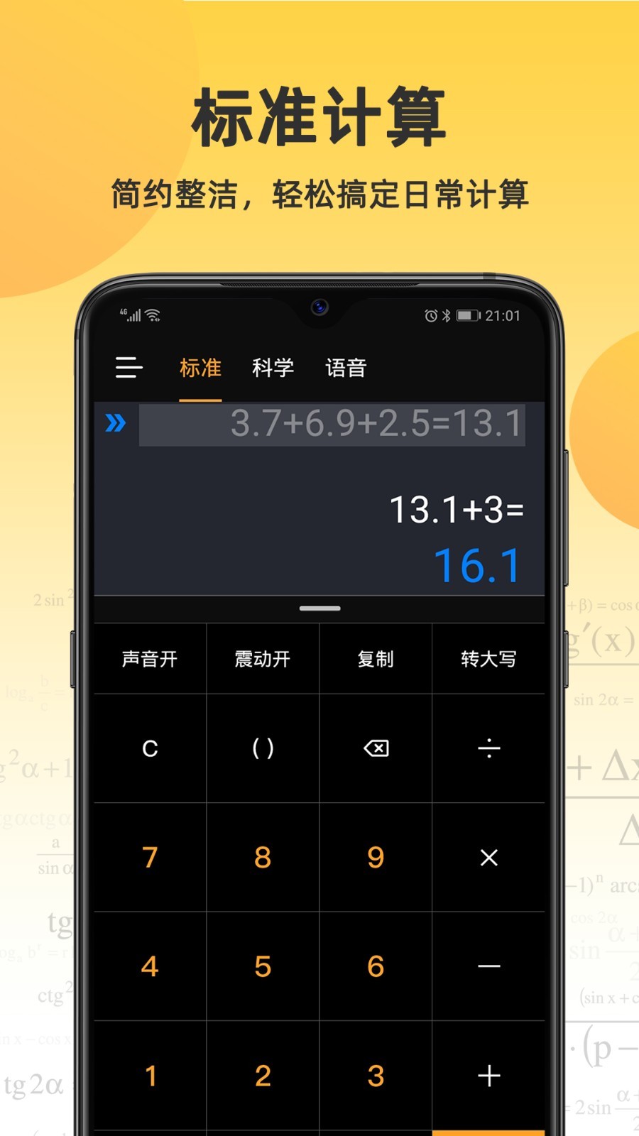 小语计算器软件封面