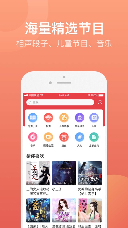 喜马拉雅极速软件封面