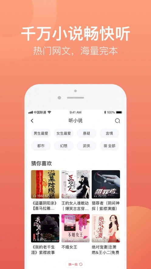 喜马拉雅极速软件封面