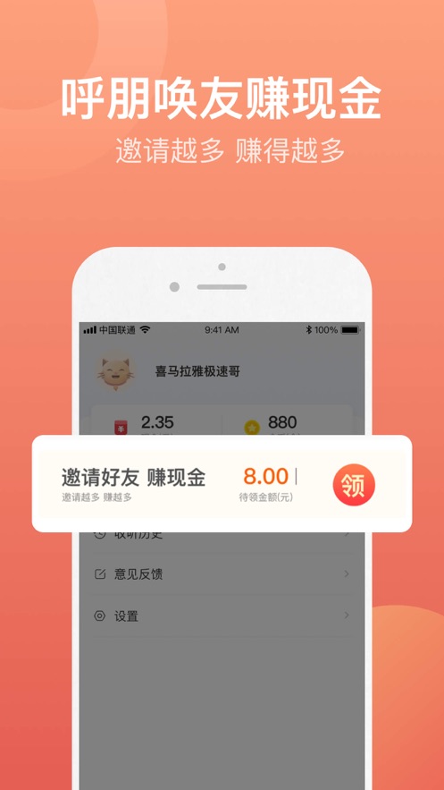 喜马拉雅极速软件封面