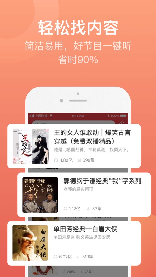 喜马拉雅极速软件封面