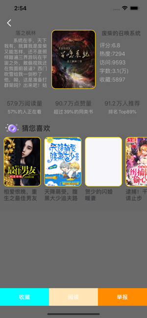 好看小說iOS软件封面