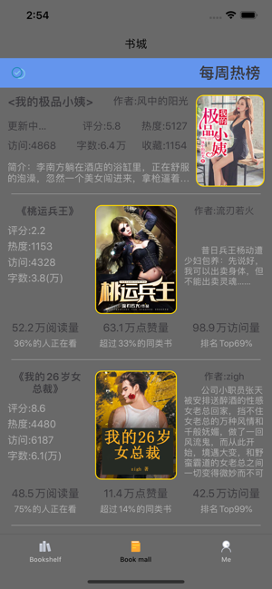 好看小說iOS软件封面