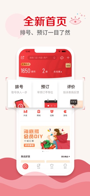 海底捞ios软件封面