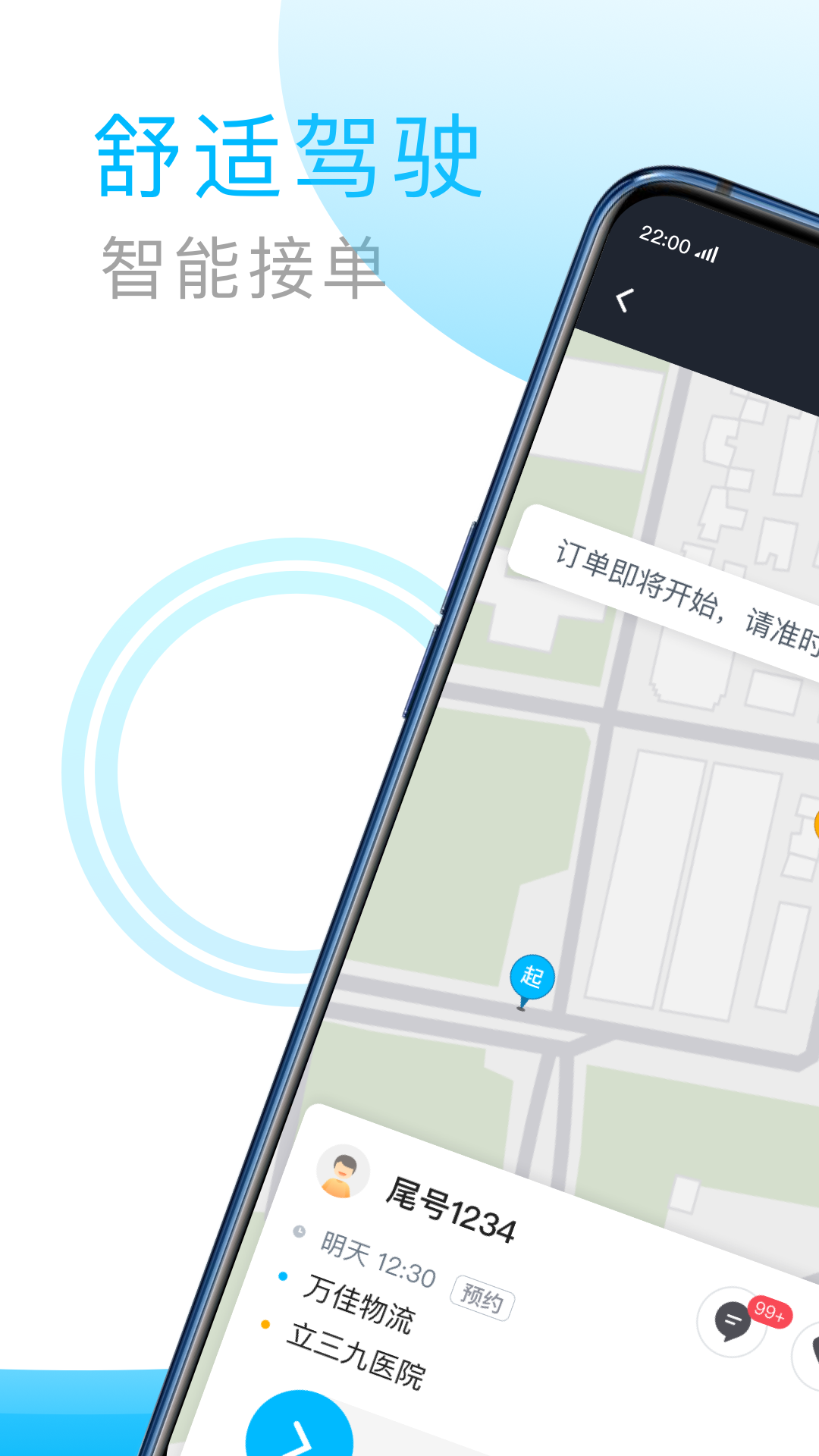 中交车主软件封面