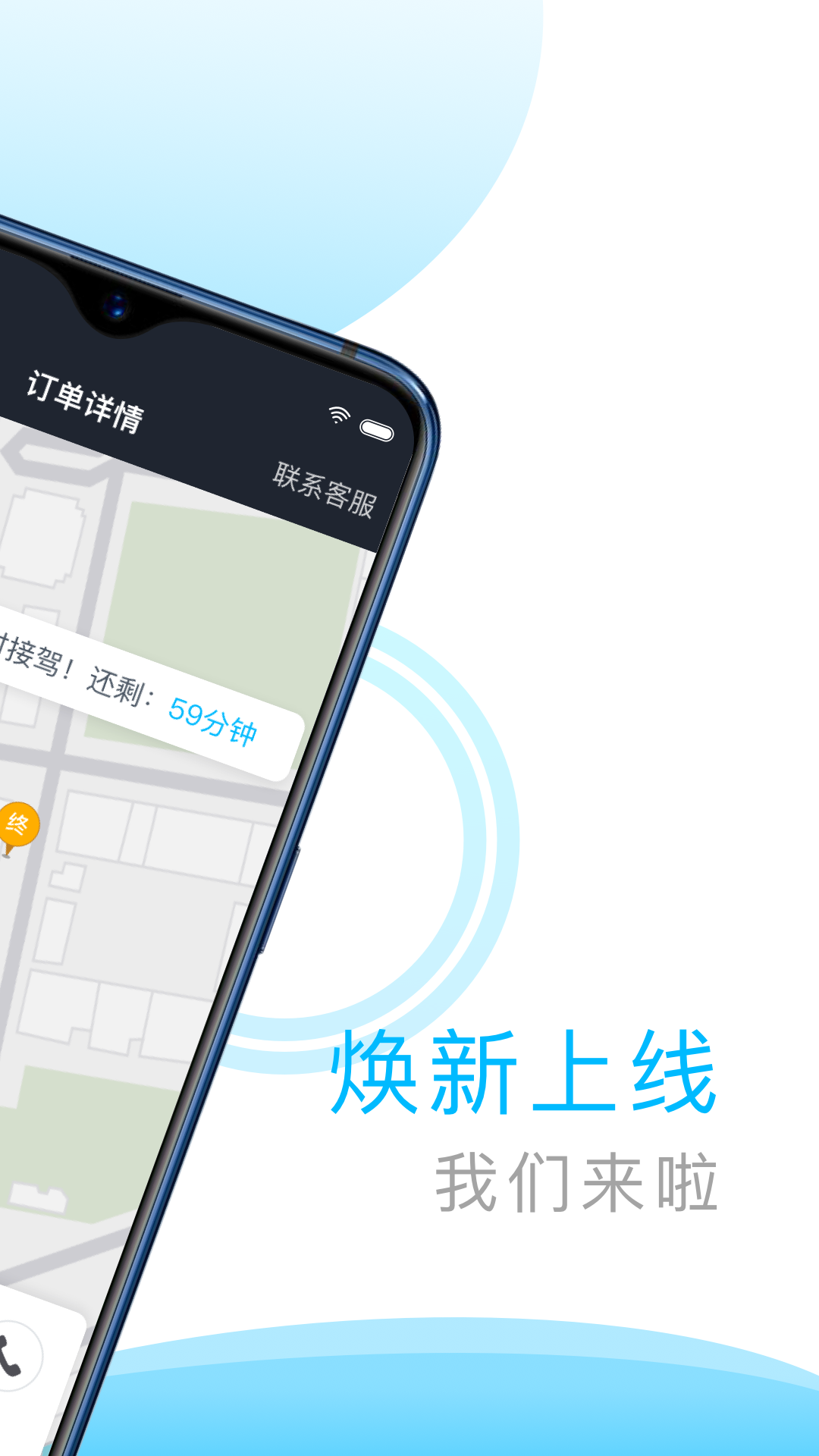 中交车主软件封面