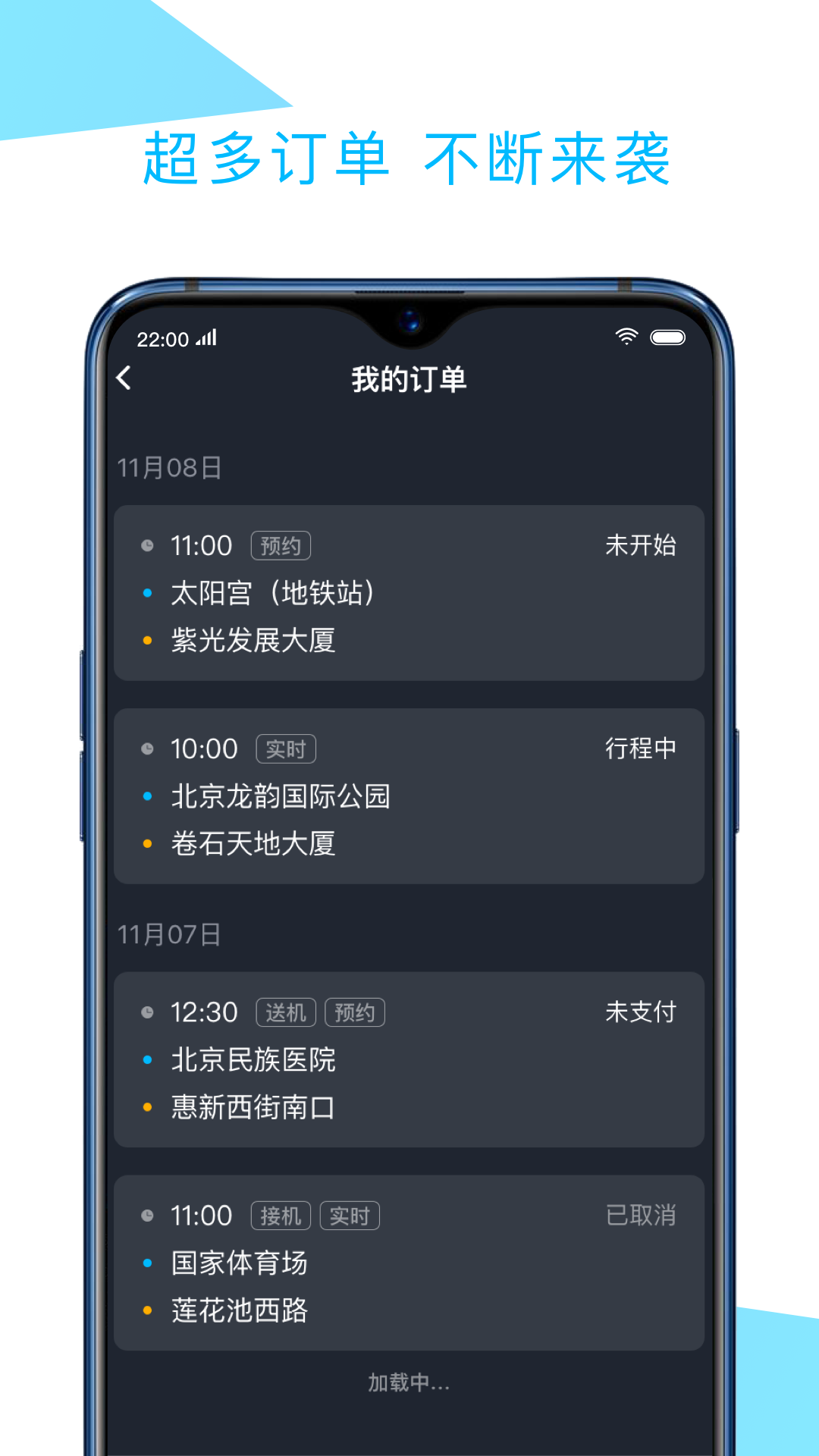 中交车主软件封面