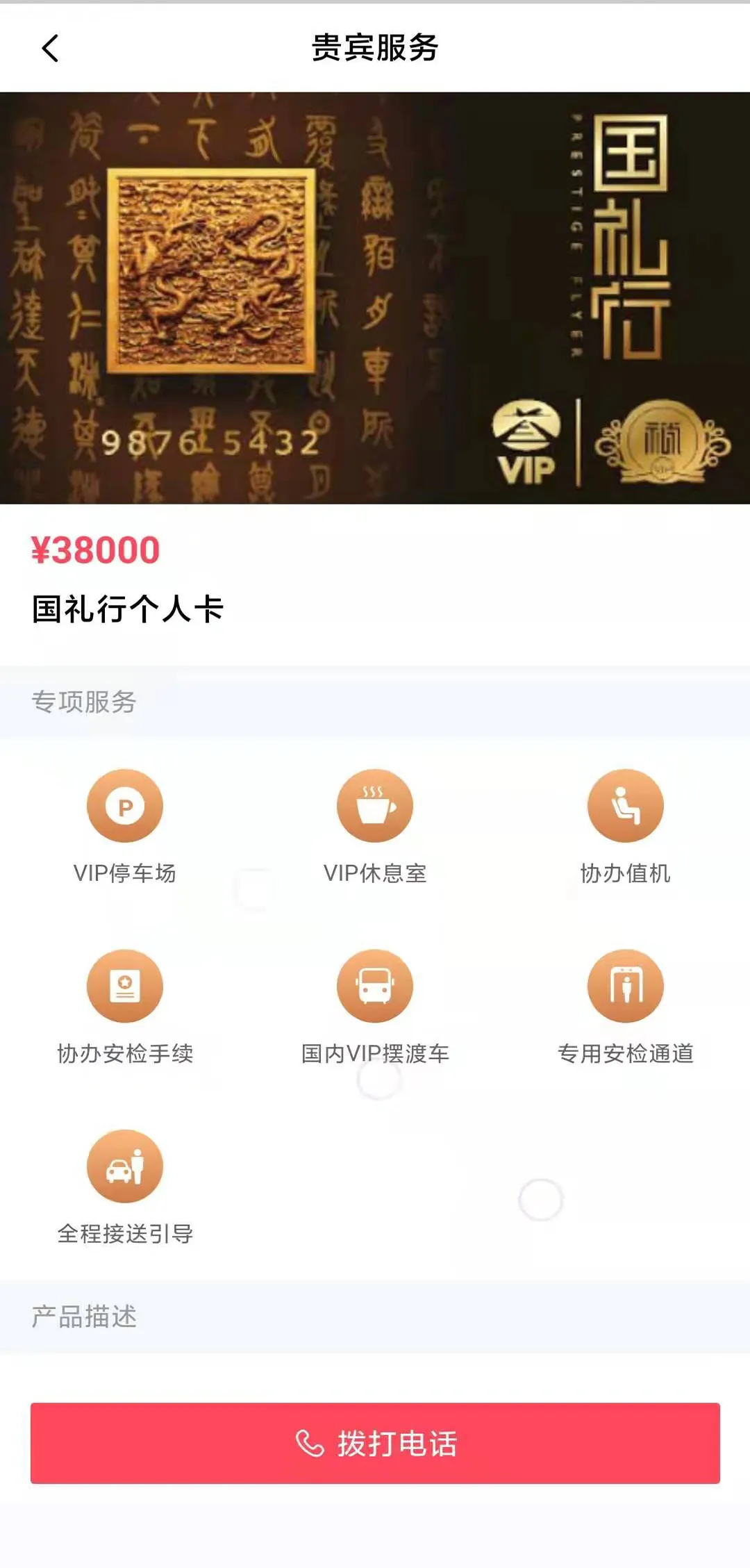 礼尚机场贵宾软件封面