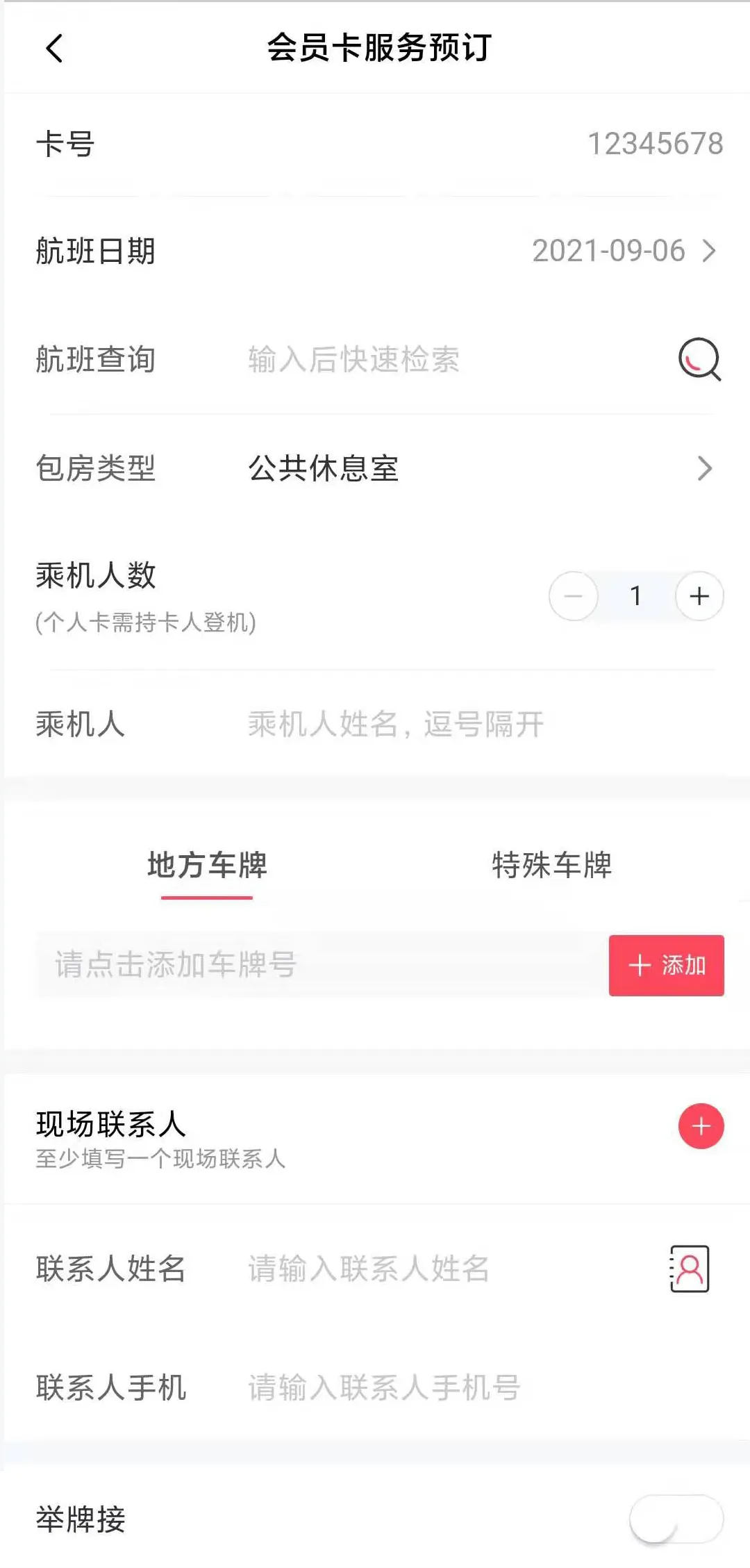 礼尚机场贵宾软件封面