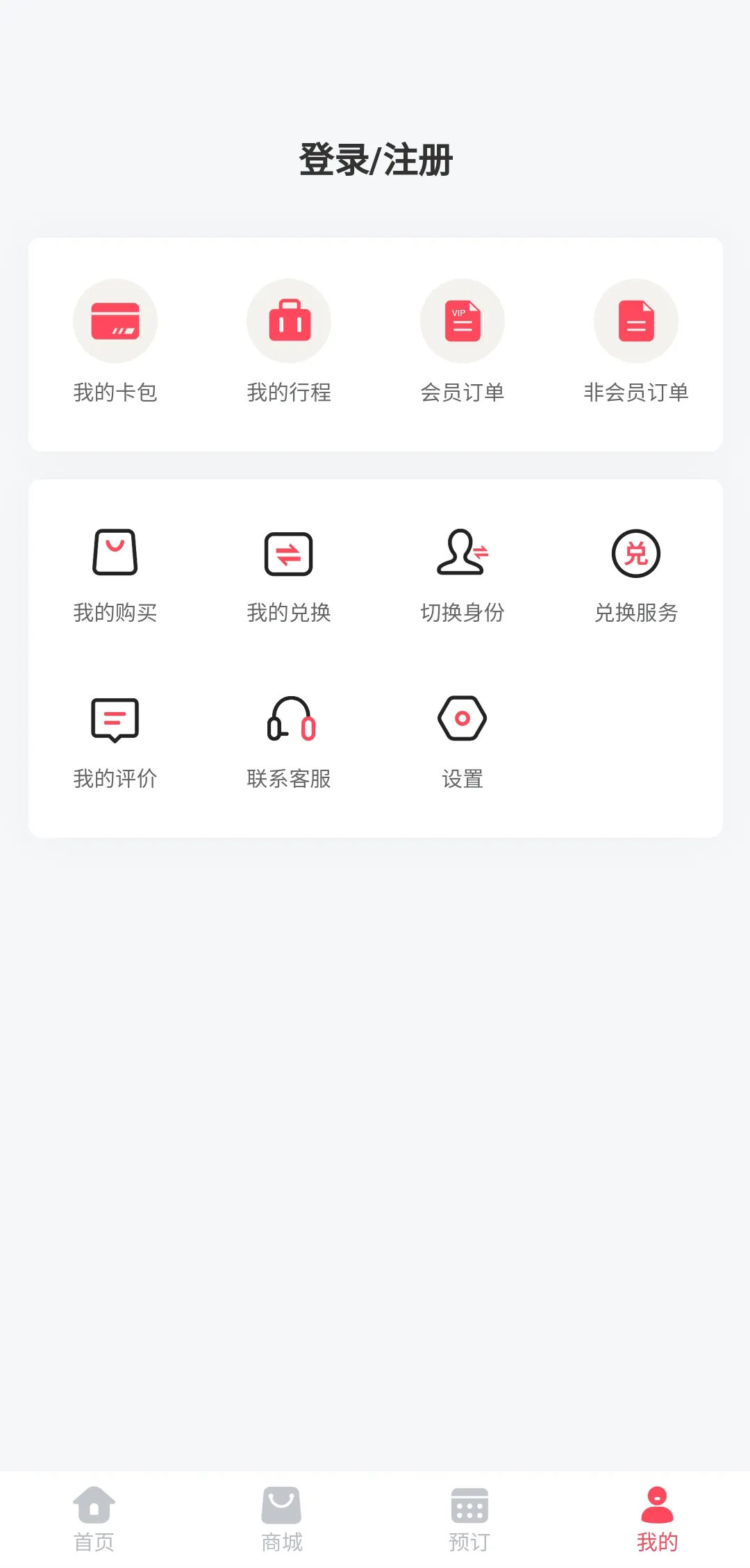 礼尚机场贵宾软件封面