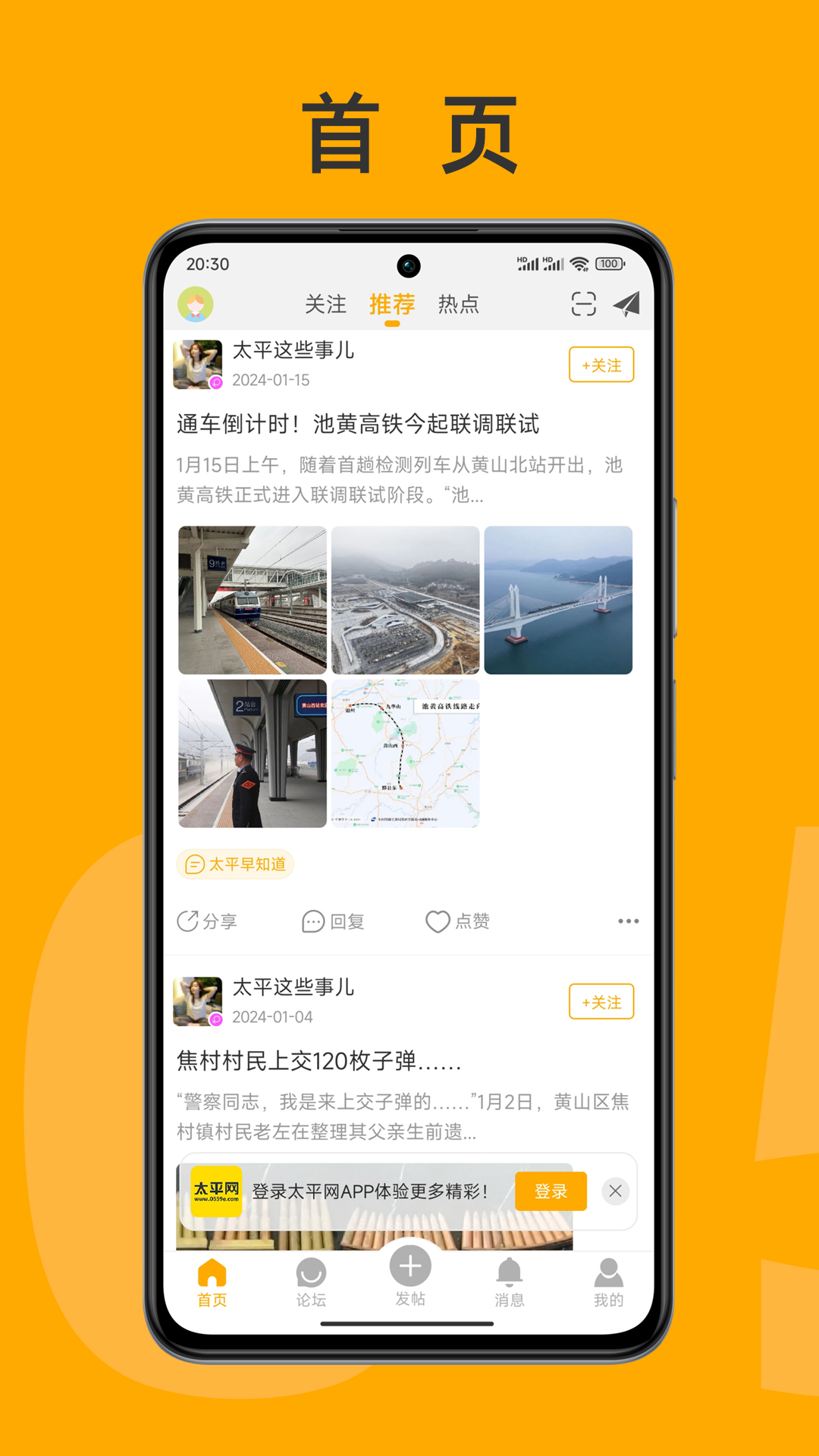 太平网第1张手机截图