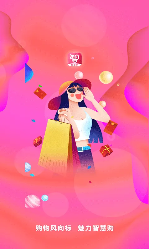 智慧购软件封面