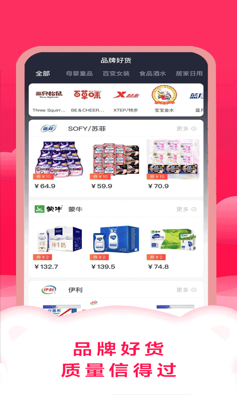 智慧购软件封面