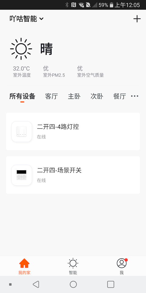 吖咕智能软件封面