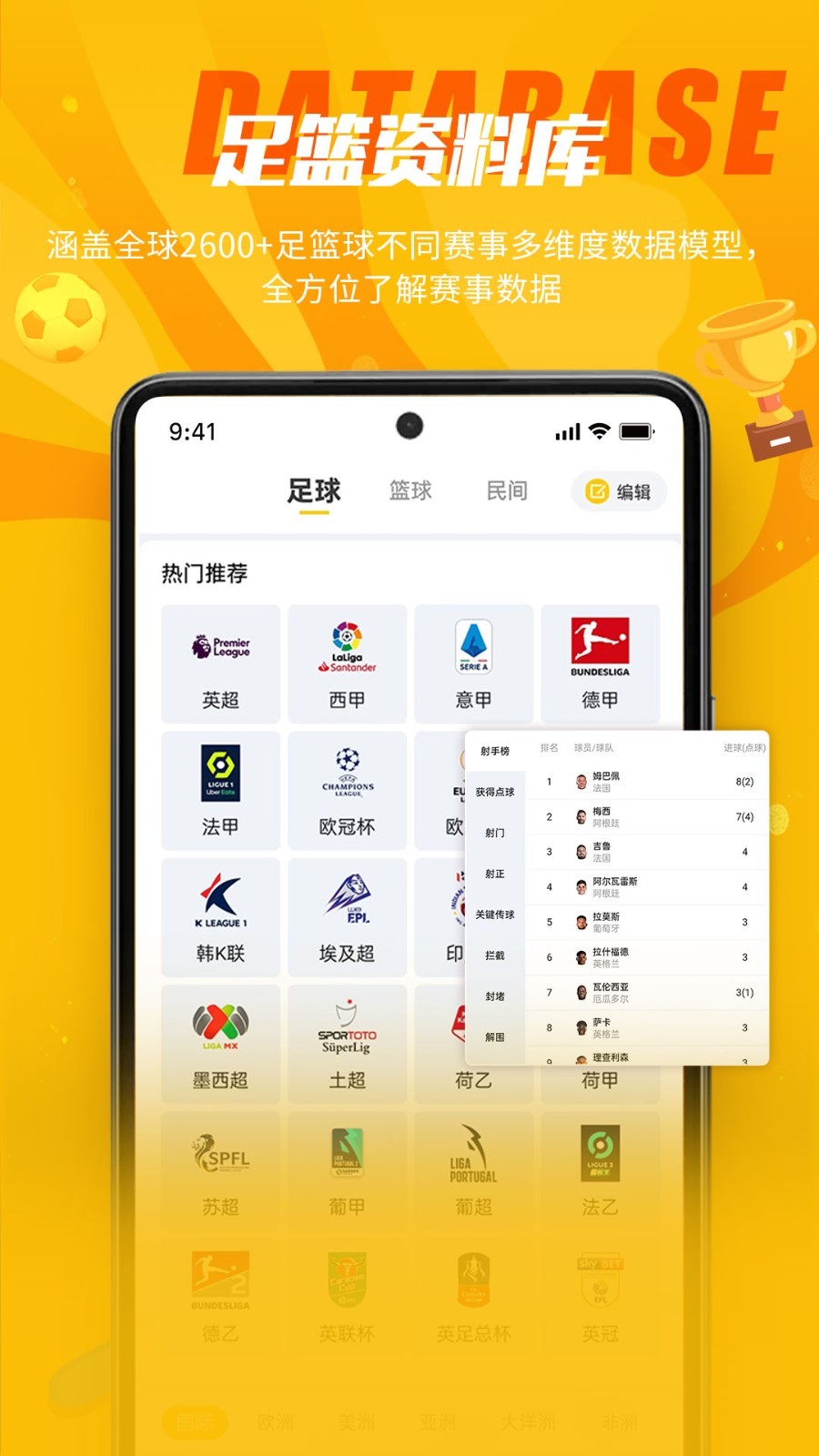 球天下体育软件封面