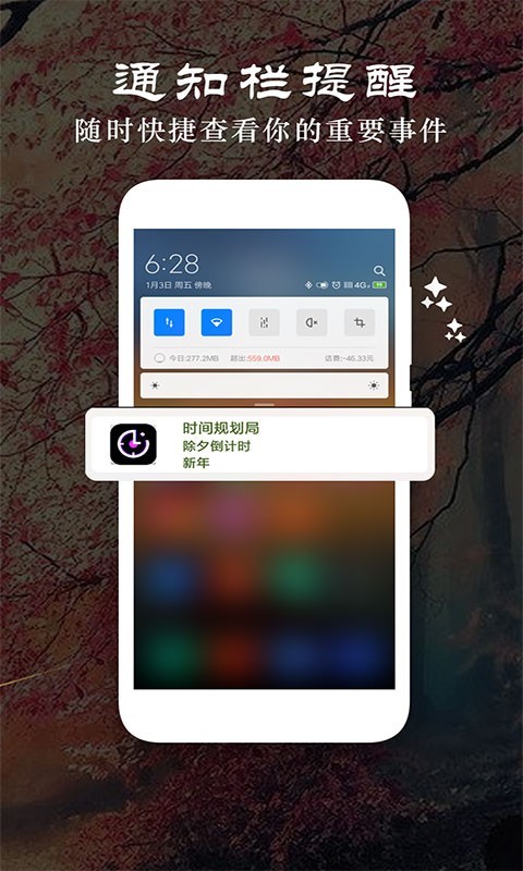 时间规划局软件封面