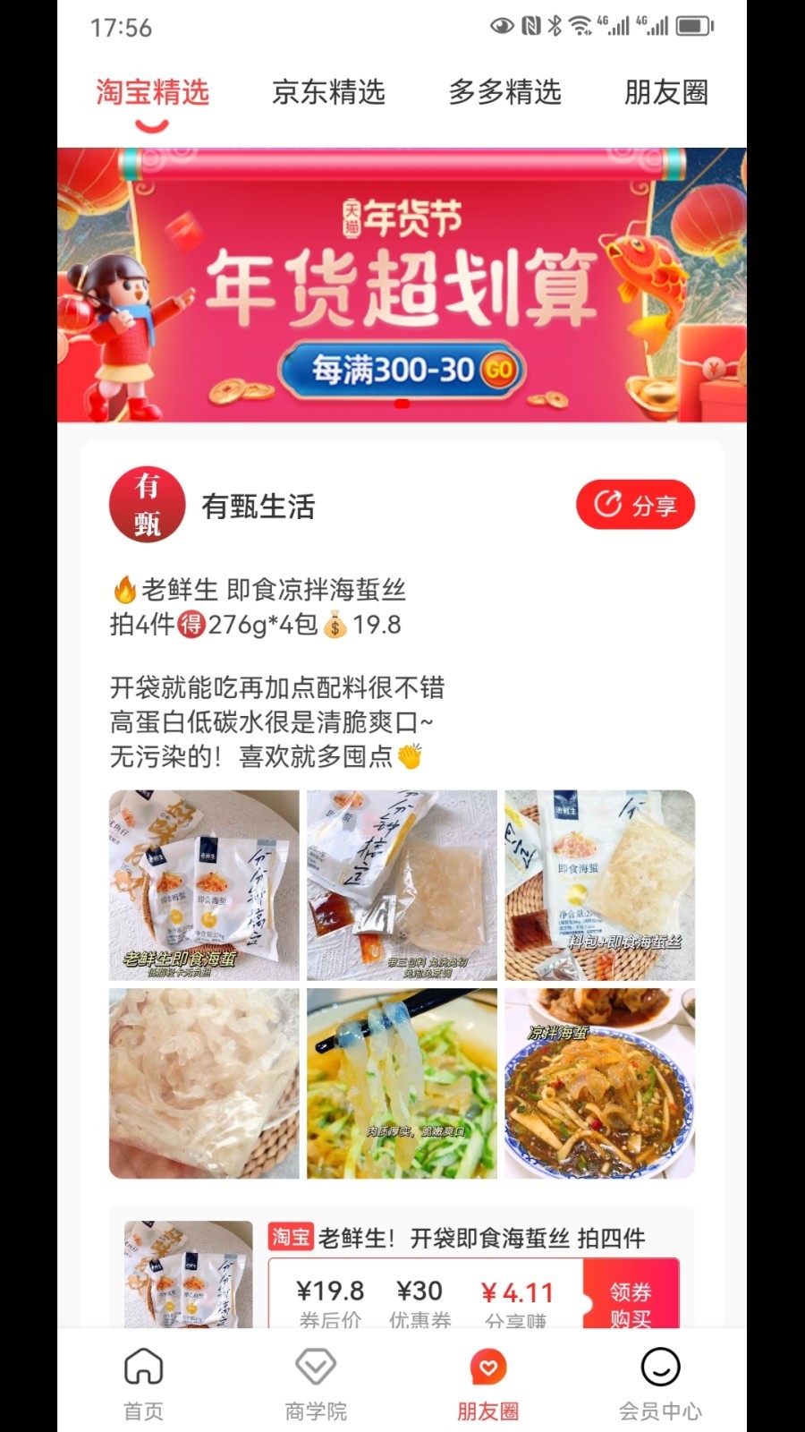 有甄软件封面