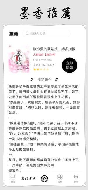 墨香阅读iOS软件封面