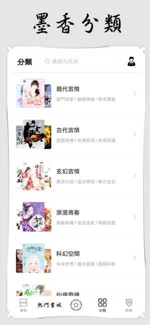 墨香阅读iOS软件封面