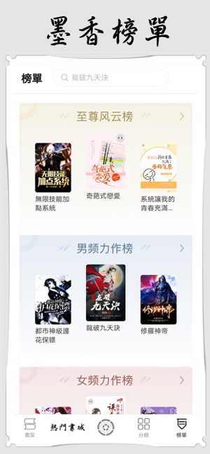 墨香阅读iOS软件封面
