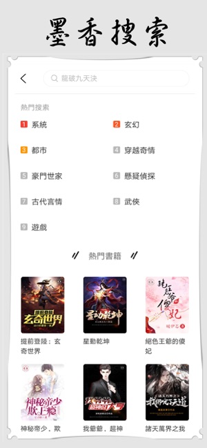 墨香阅读iOS软件封面