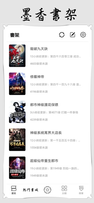 墨香阅读iOS软件封面