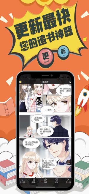 番荔枝漫画ios软件封面