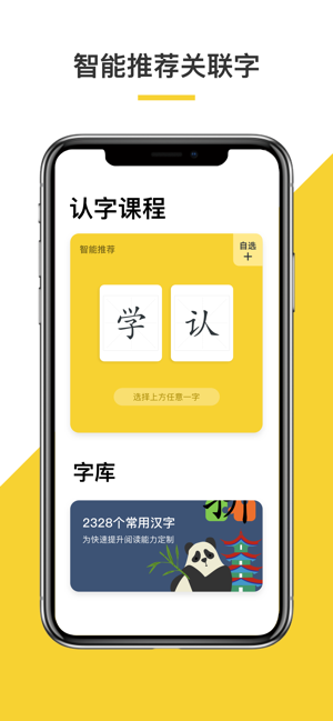 认千字iOS软件封面