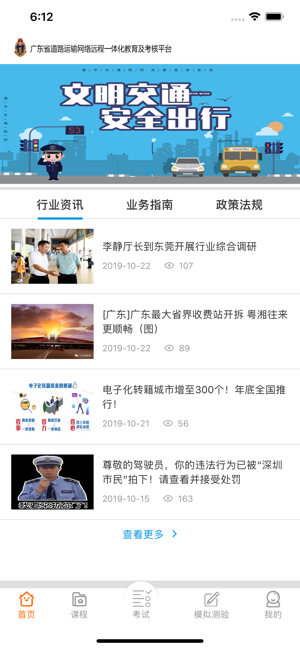 粤考运安ios软件封面