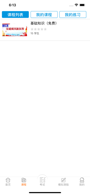 粤考运安ios软件封面