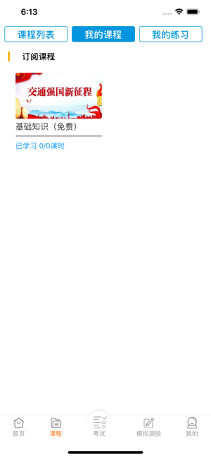 粤考运安ios软件封面