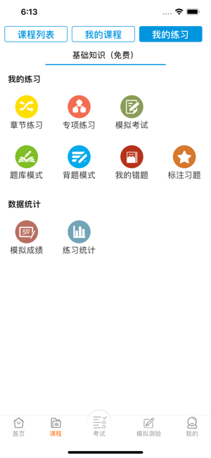 粤考运安ios软件封面