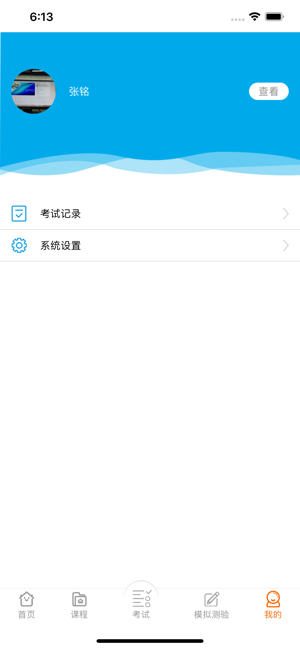 粤考运安ios软件封面