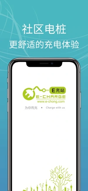 E充站ios软件封面