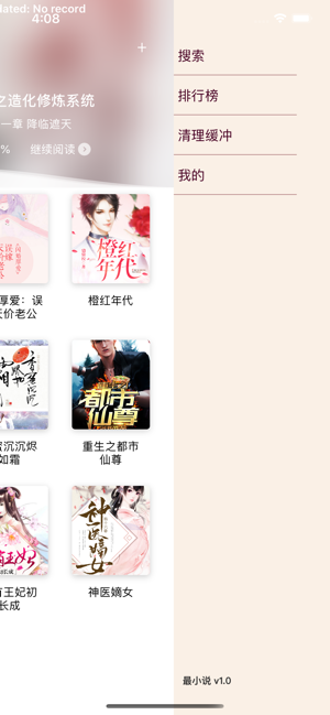 最小说iOS软件封面