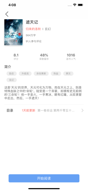 最小说iOS软件封面