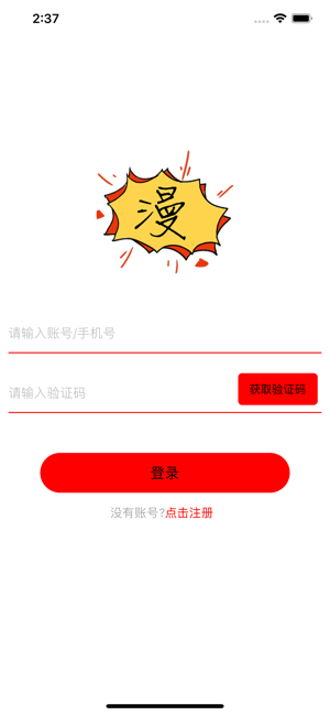 鸣秋漫画iOS软件封面