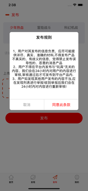 鸣秋漫画iOS软件封面