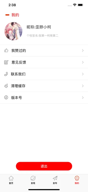 鸣秋漫画iOS软件封面