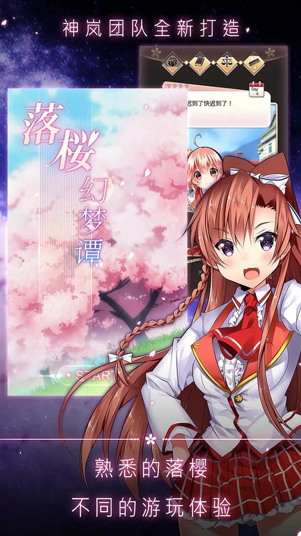 落樱幻梦谭软件封面