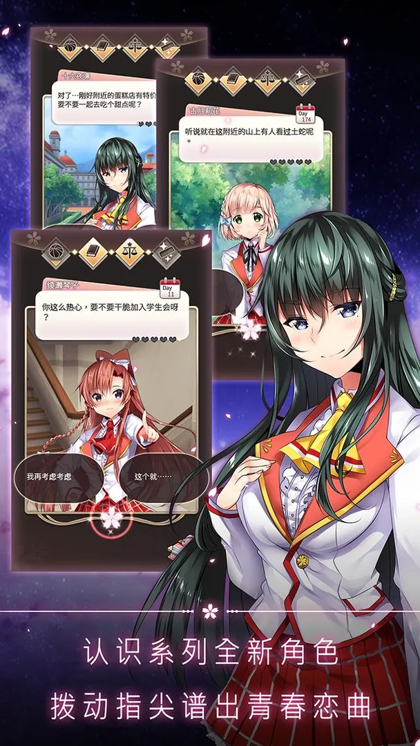 落樱幻梦谭软件封面