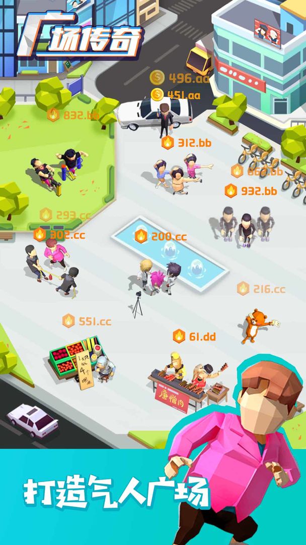 广场传奇软件封面