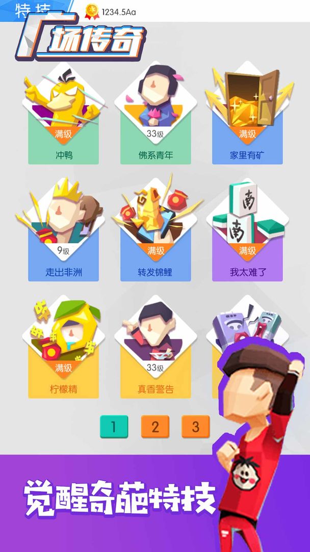 广场传奇软件封面