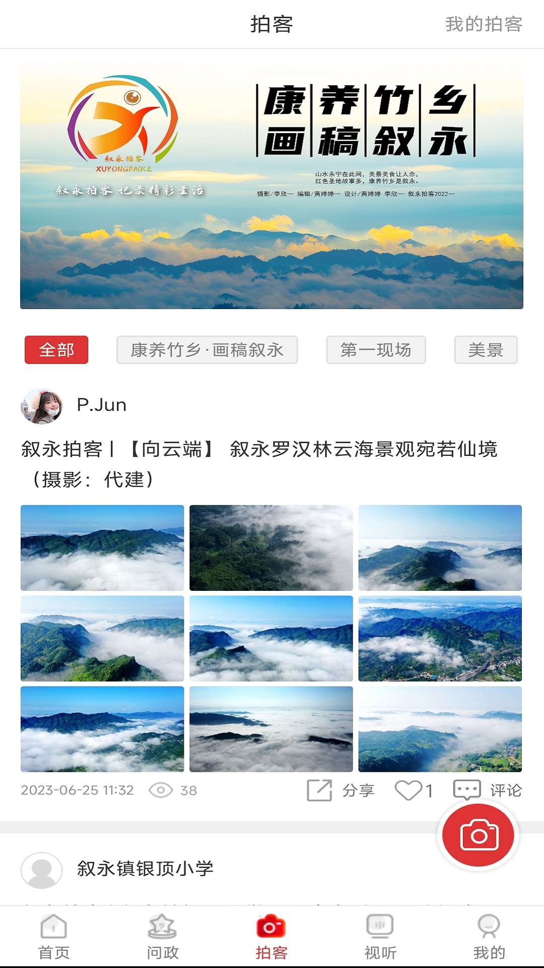 看叙永软件封面