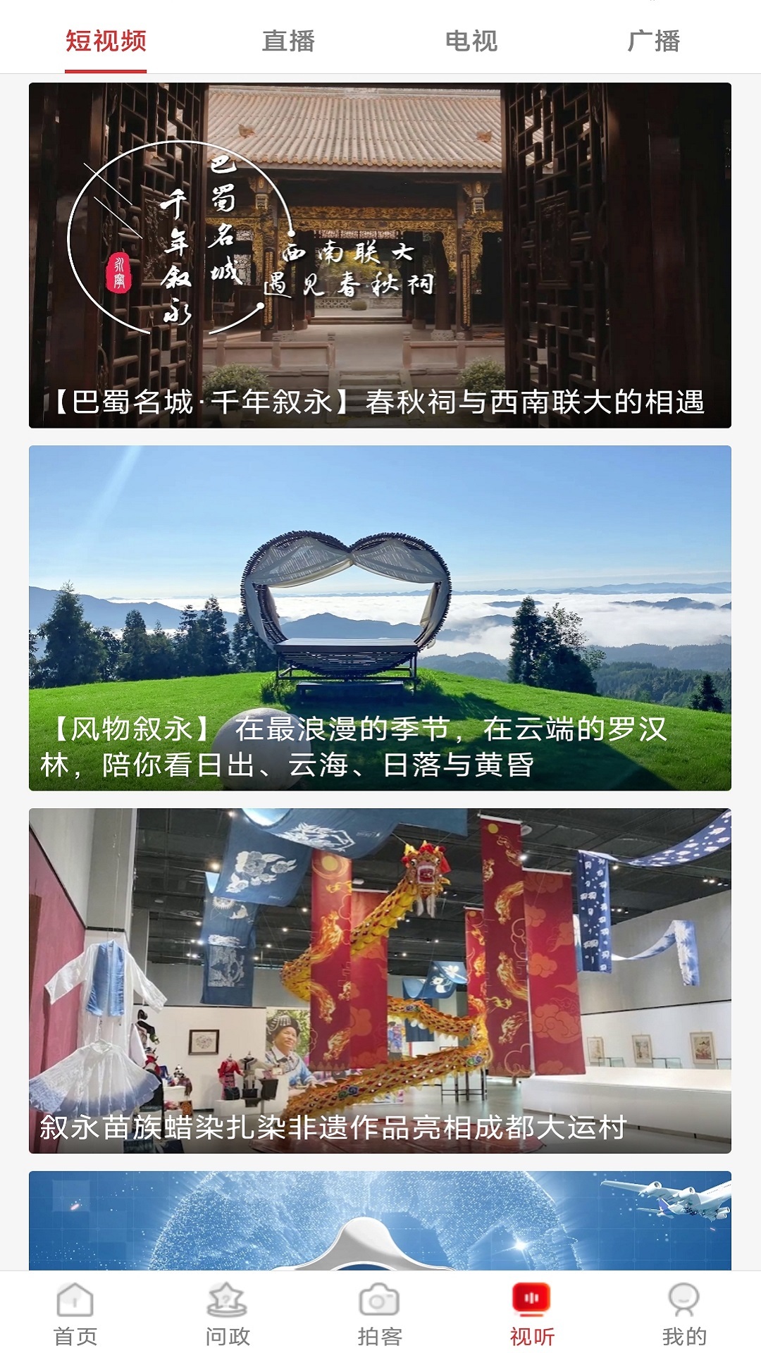看叙永软件封面
