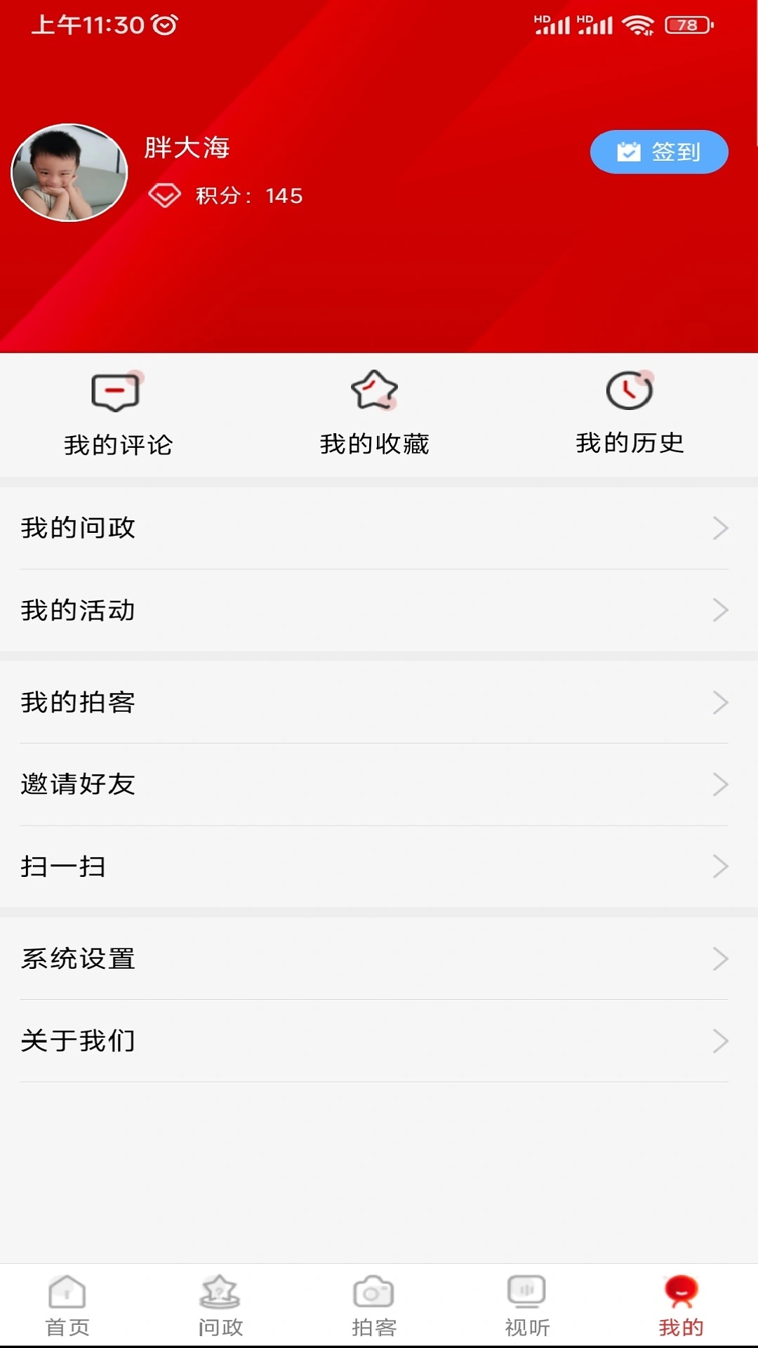 看叙永软件封面